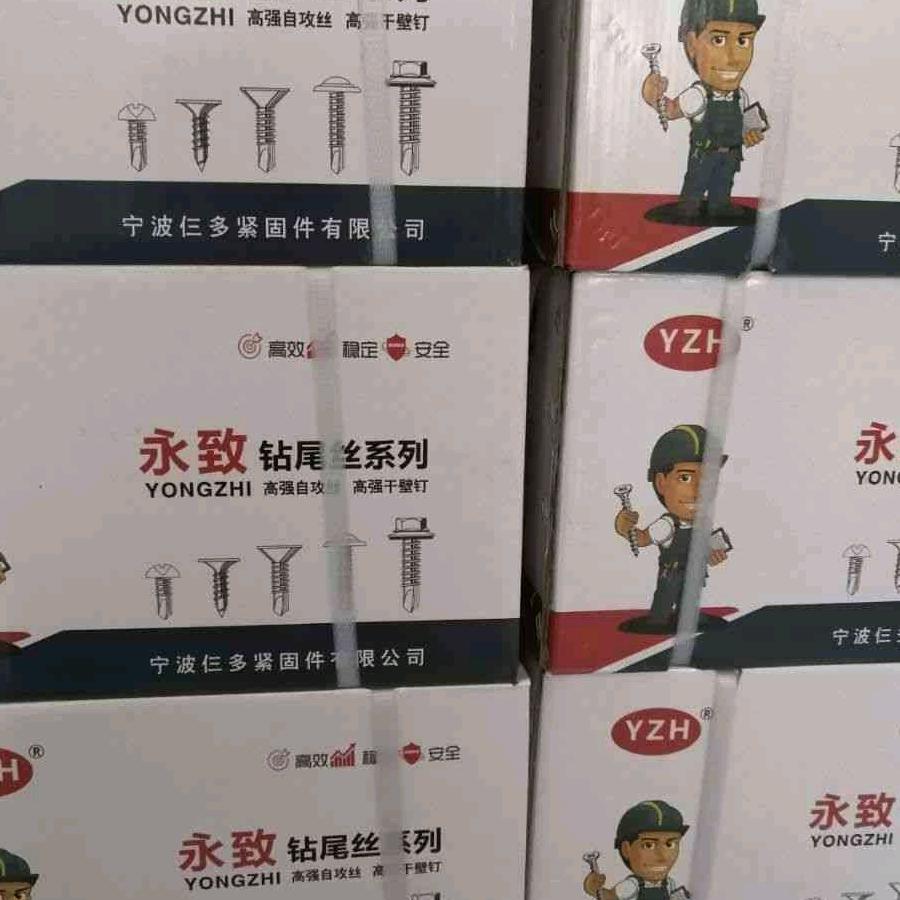 永致钻尾丝