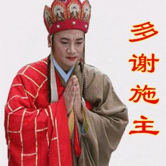 贫僧不恰斋