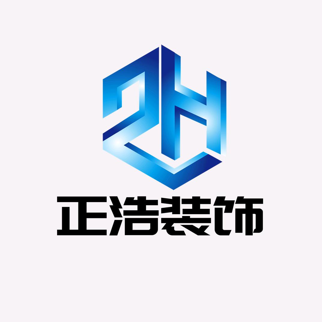 正浩装饰（工装施工）
