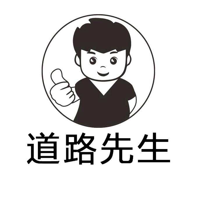 道路先生交通设施生产厂家