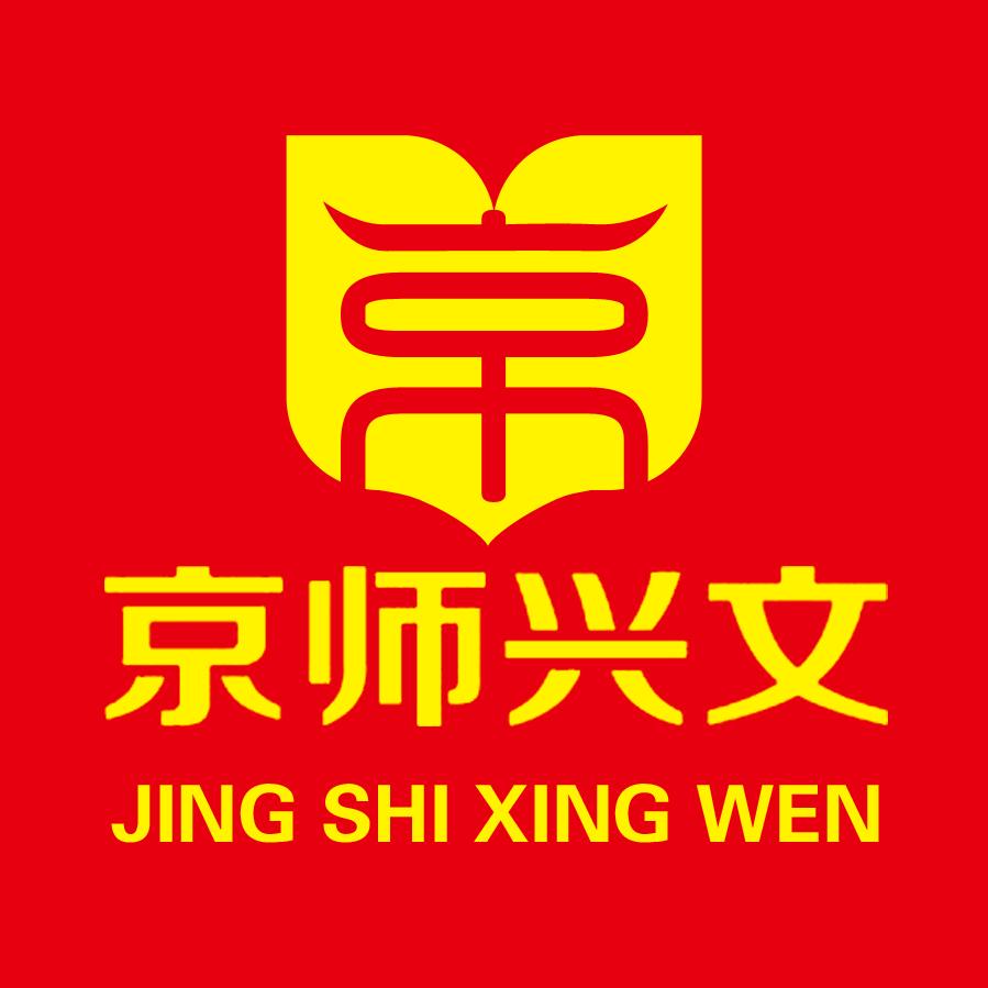 与玺同行（京师兴文）