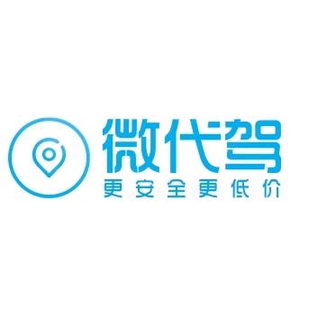内江微代驾