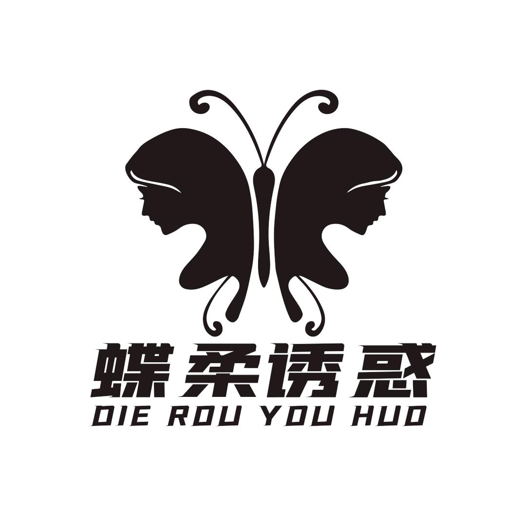 蝶柔诱惑内衣
