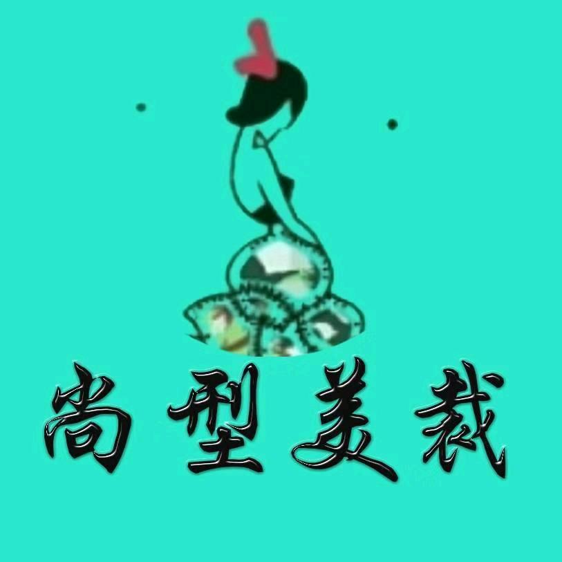 尚型美裁纸样