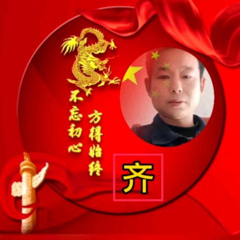 @齐武松