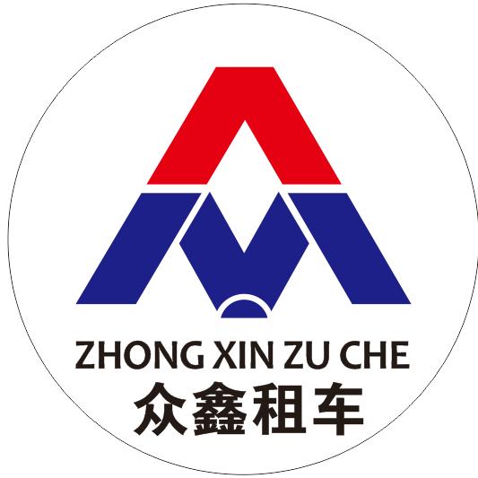 众鑫租车