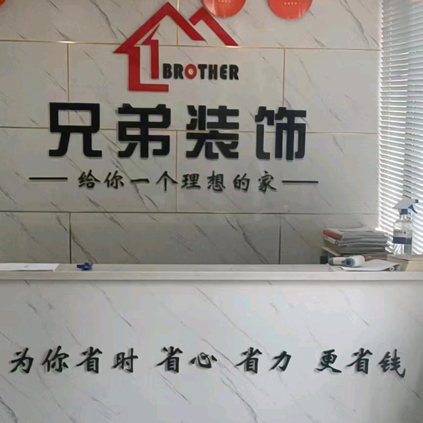 南江兄弟装饰设计