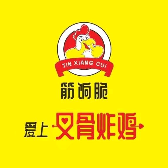 爱上叉骨炸鸡总店