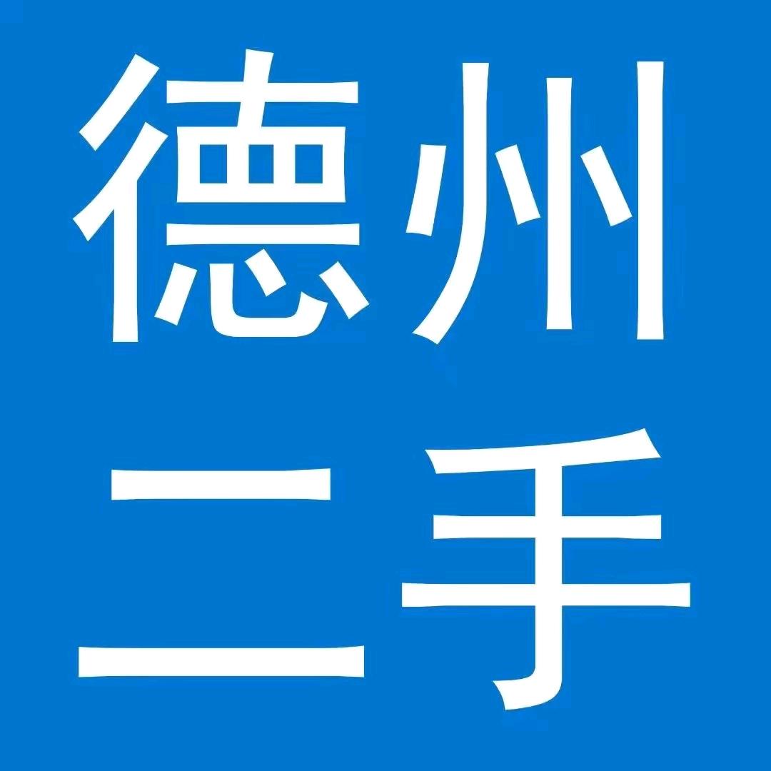 此号作废，关注德州千弘库存旧货