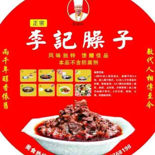 新野县李记食府