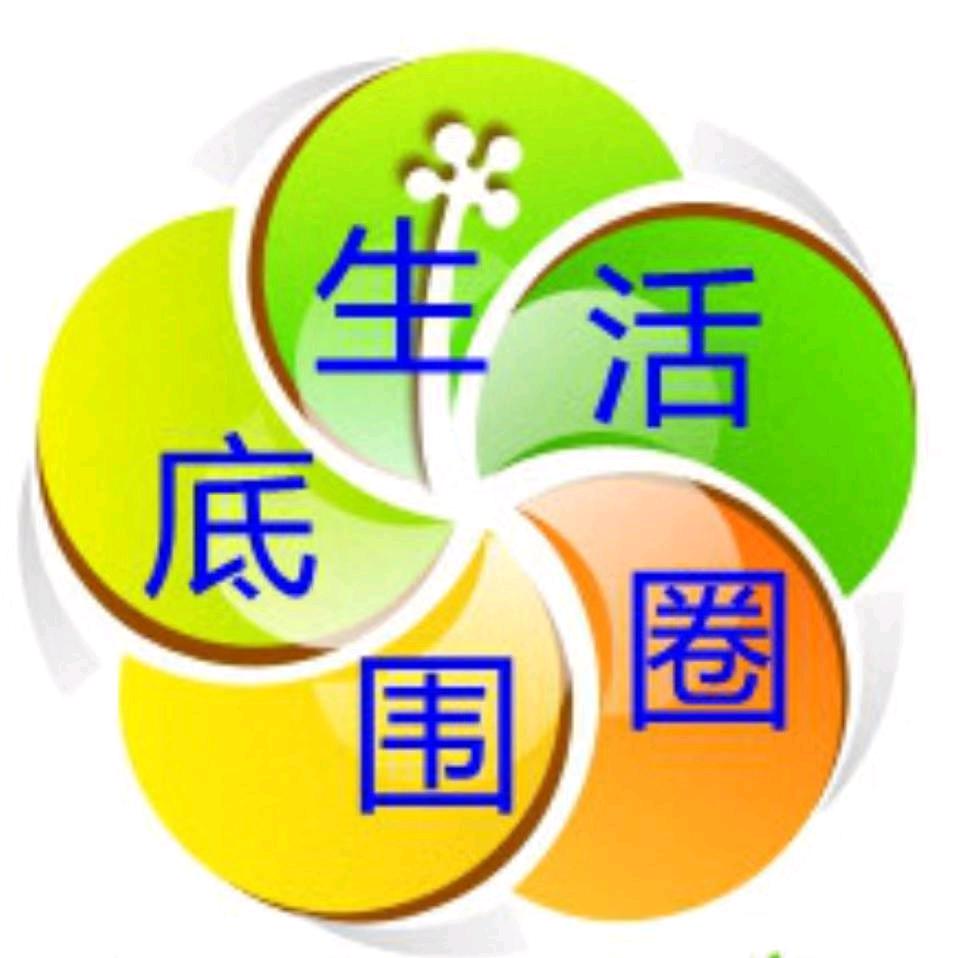 围底生活圈