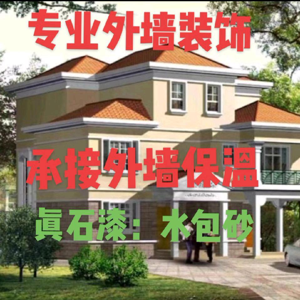 承接    外墙保温   仿石漆
