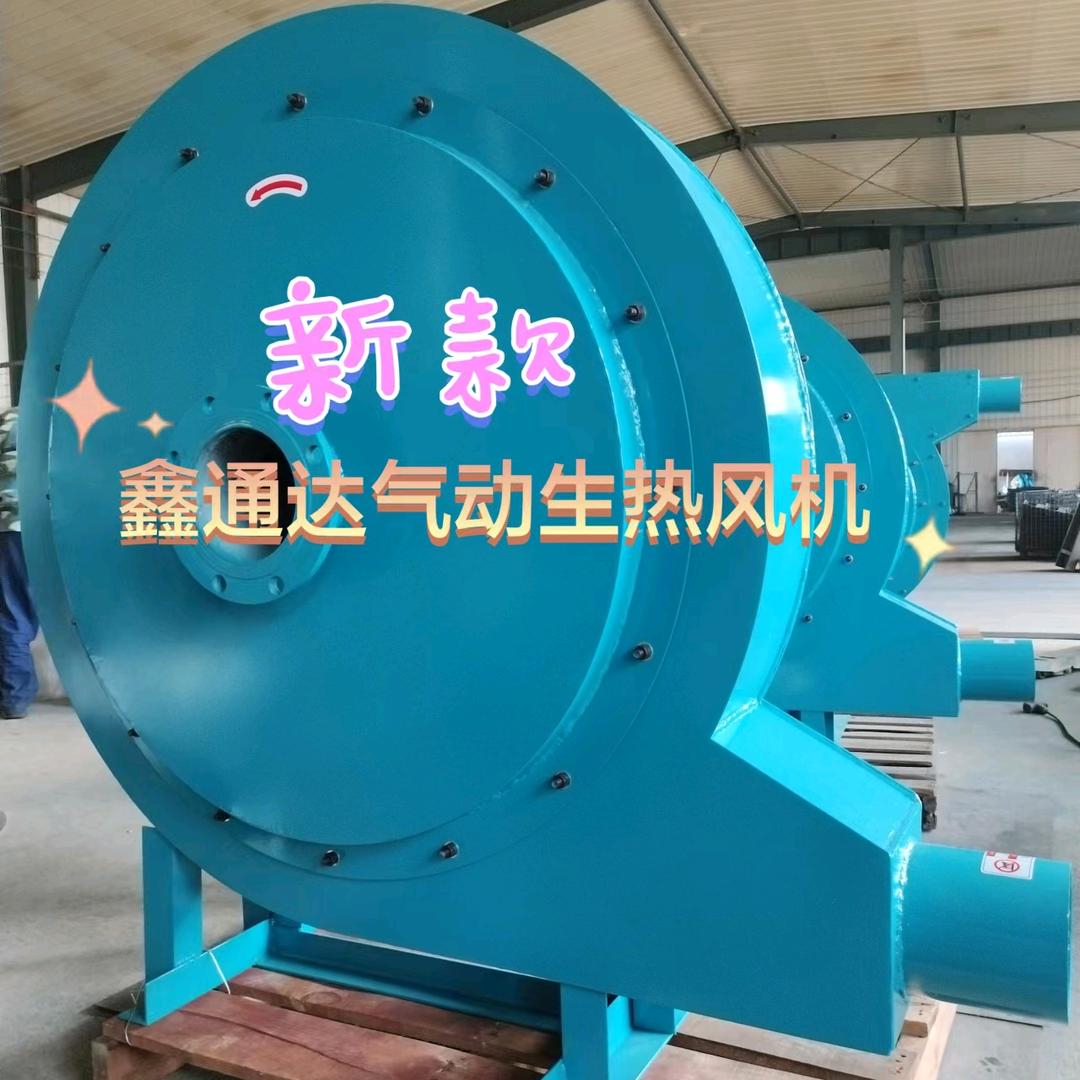 烟台鑫通达气动生热风机