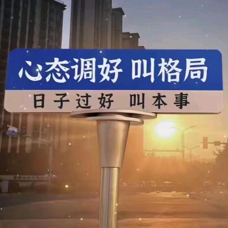 心态决定一切