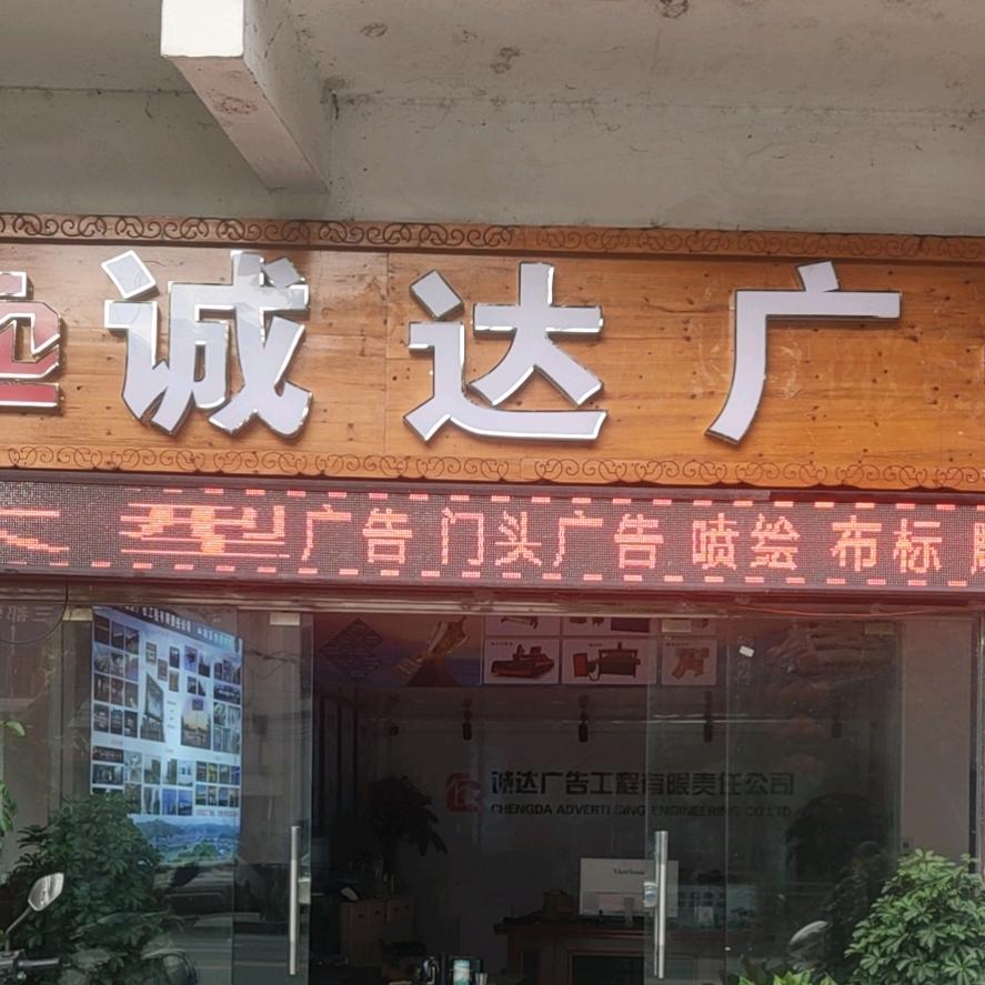 三都县诚达广告公司-十字绣装框字画装裱