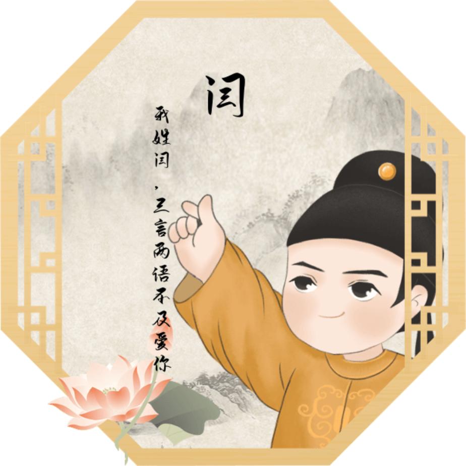 哥 不帅但很坏，