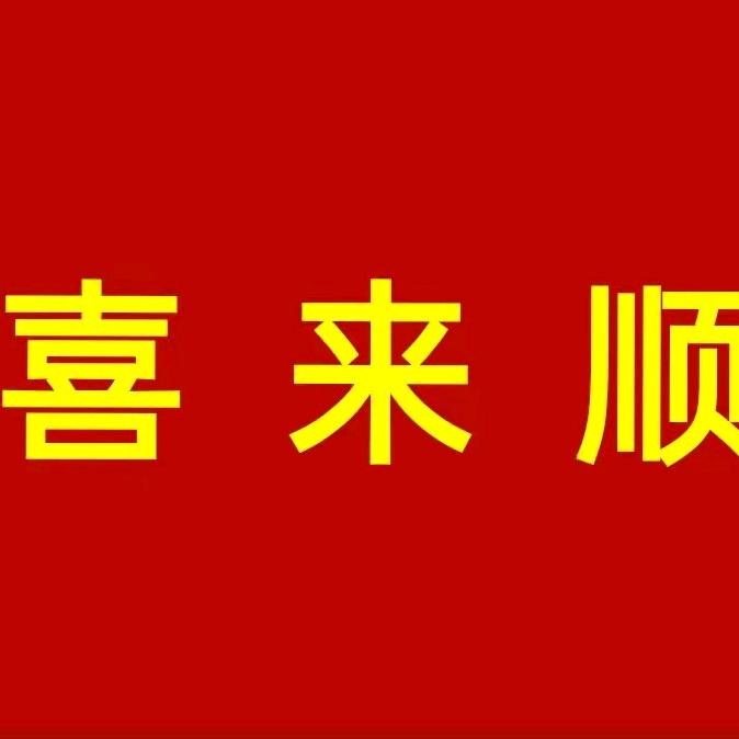 衣凡丰顺