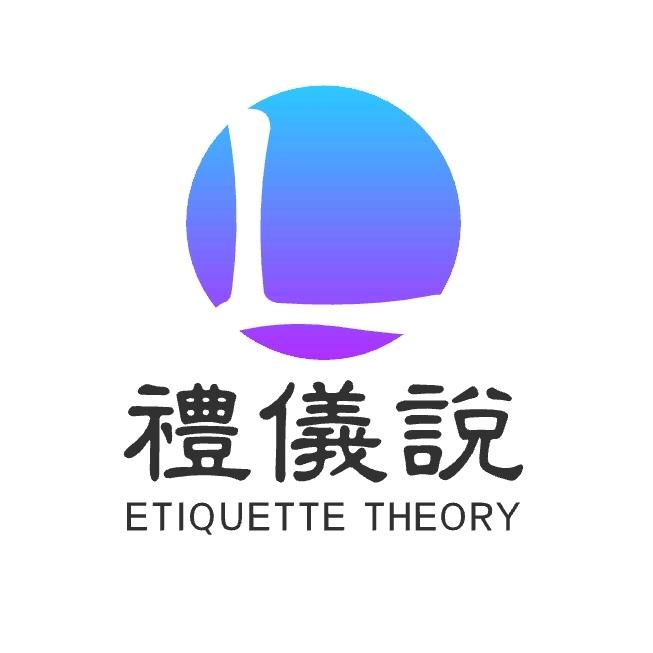 礼仪说
