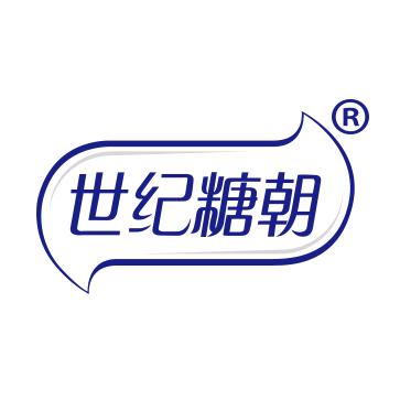 世纪糖朝