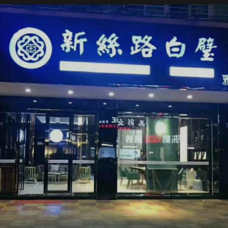 安海新丝路白璧墙布