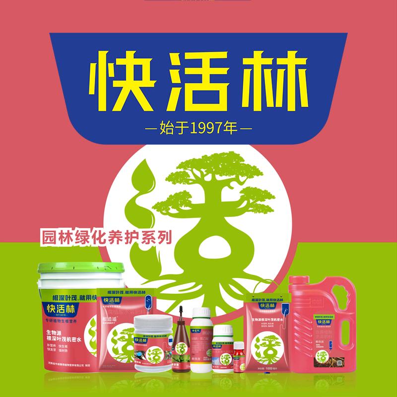 快活林园林养护品厂家