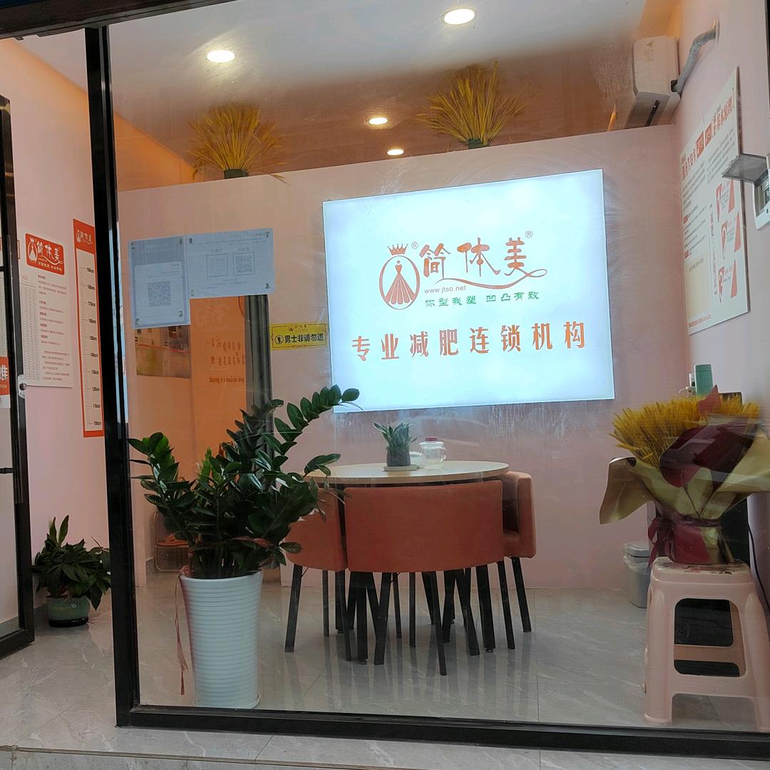简体美(金洞路店)