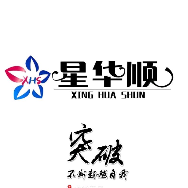 深圳市星华顺~SMT贴片加工
