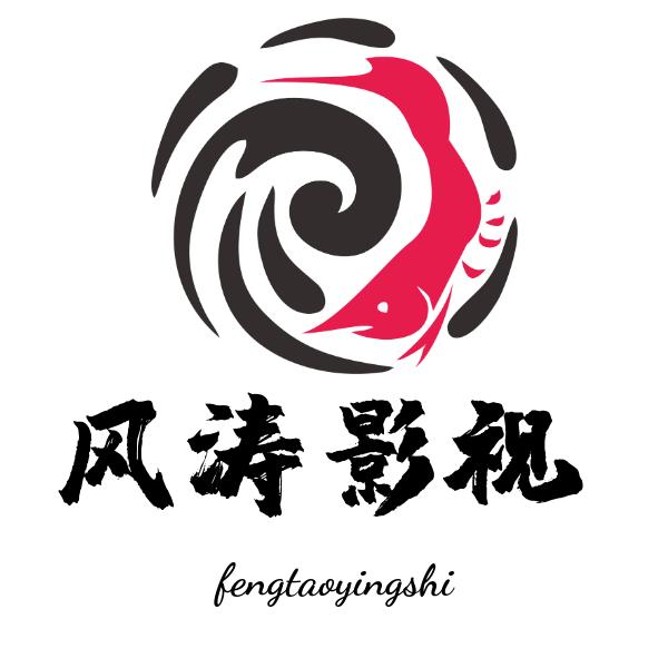 风涛