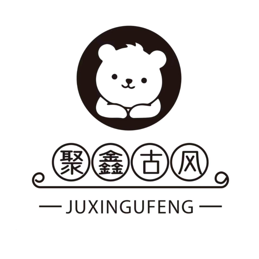 聚鑫古风童装汉服