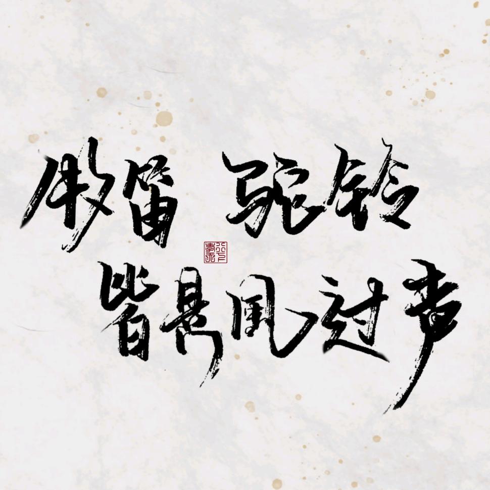黎明白粥