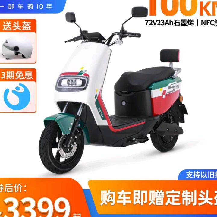 螺田绿源电动车