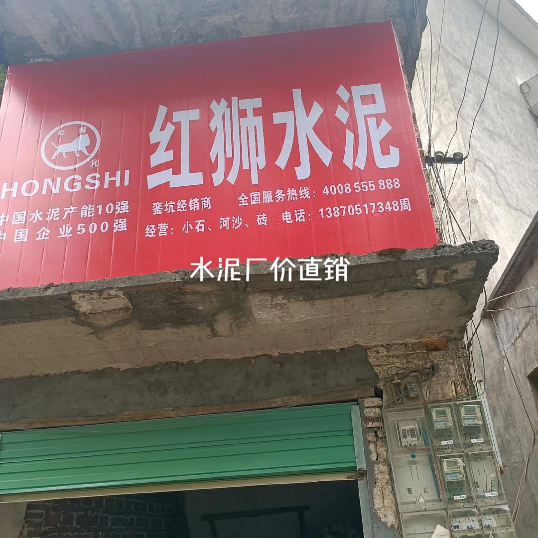 红狮水泥总经销