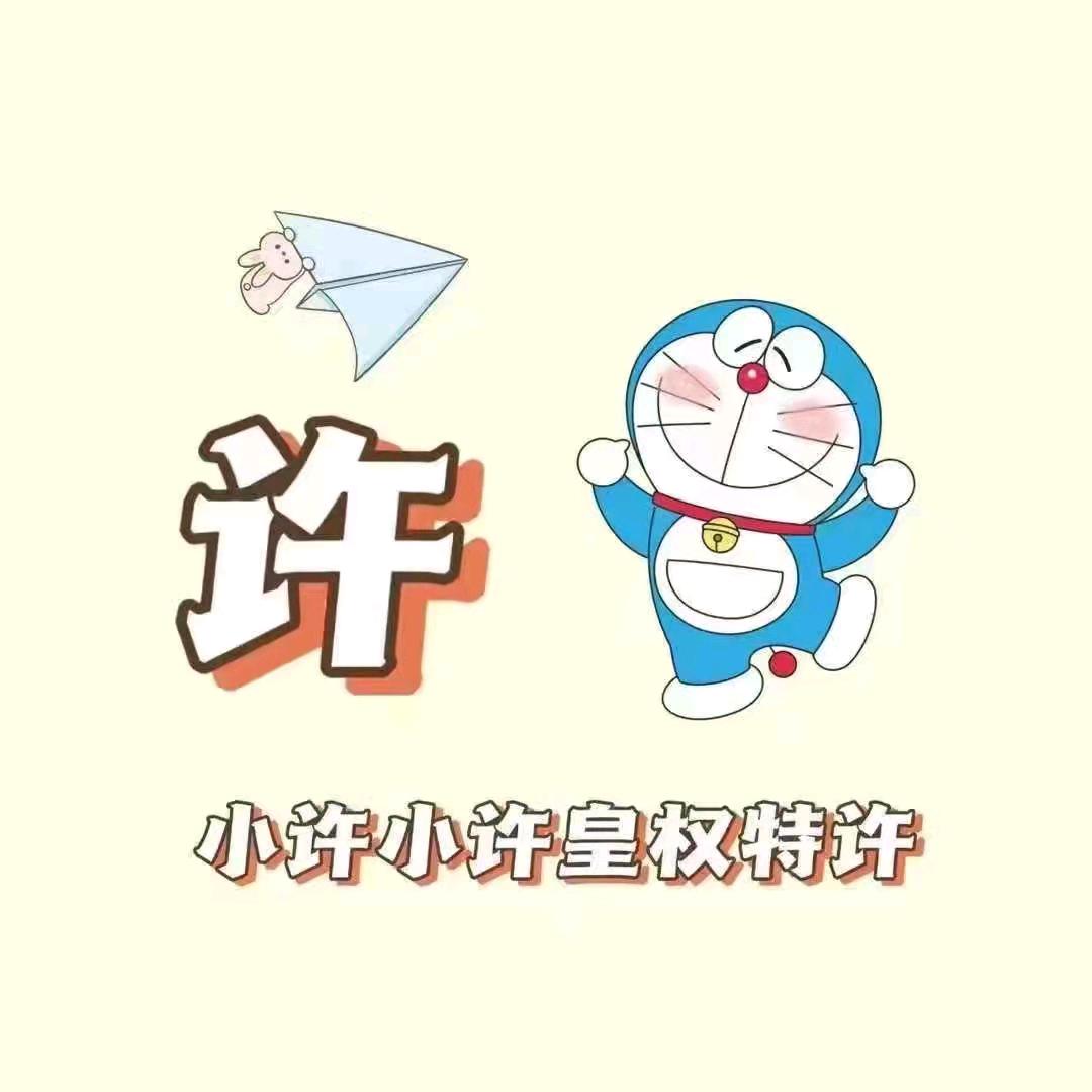 想您们，但没办法。