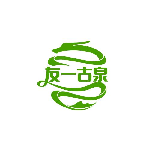 友一古泉