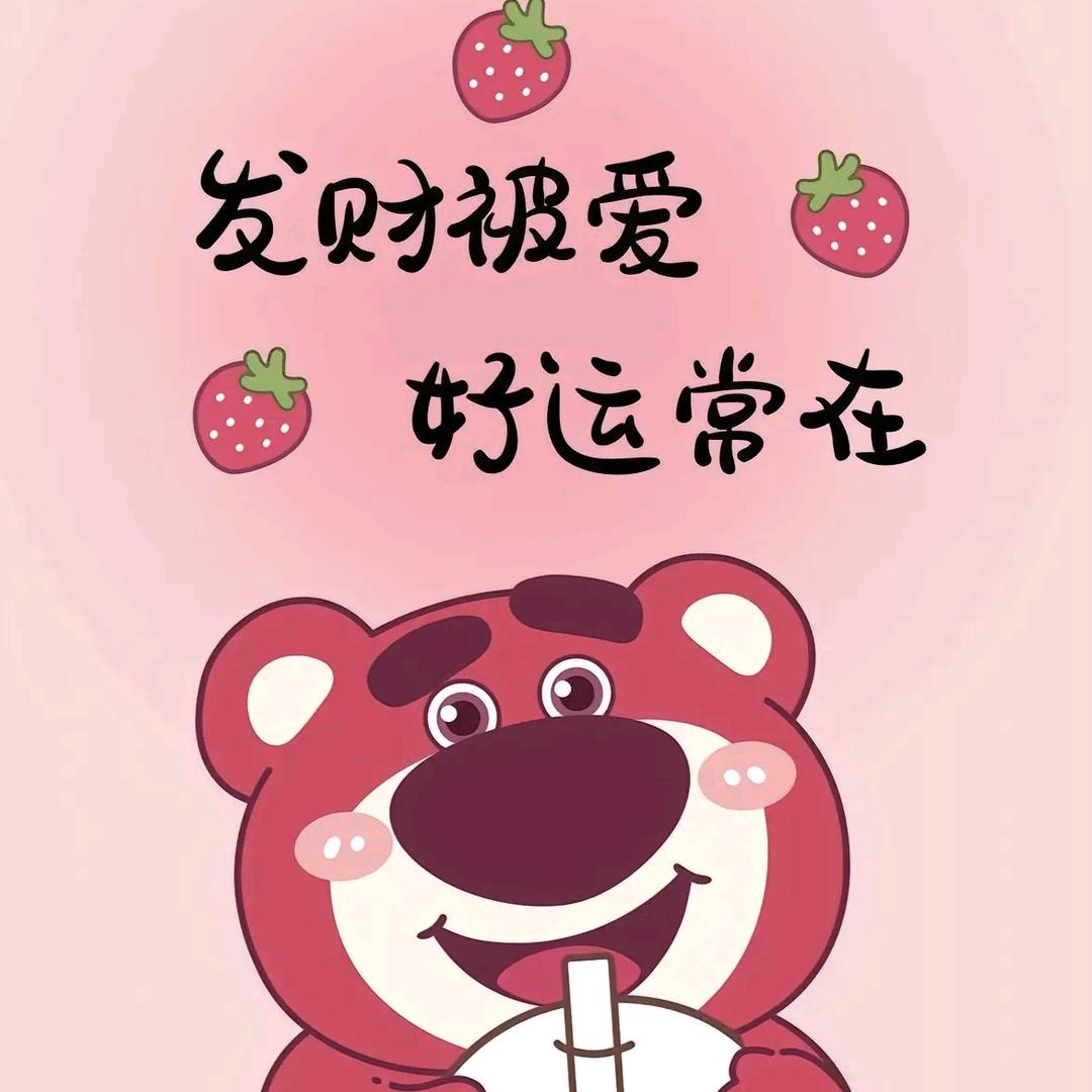 粉红爆熊