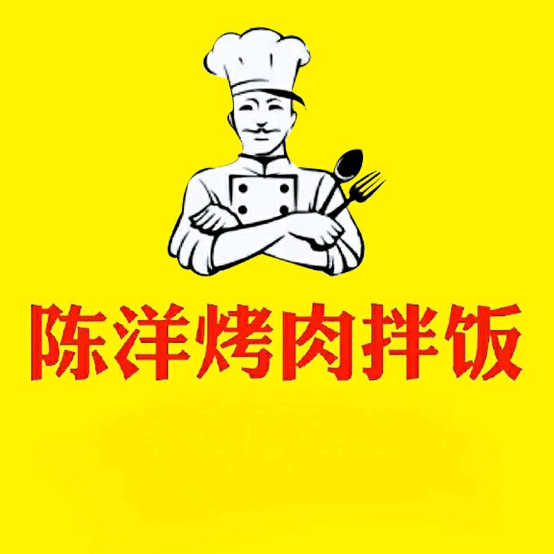 @陈洋烤肉拌饭@