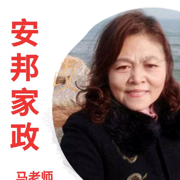 潍坊安邦家政有限公司