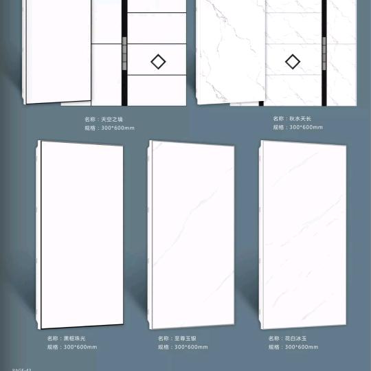 墙板，集成（彩虹团）