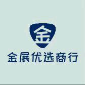 金展优选商行