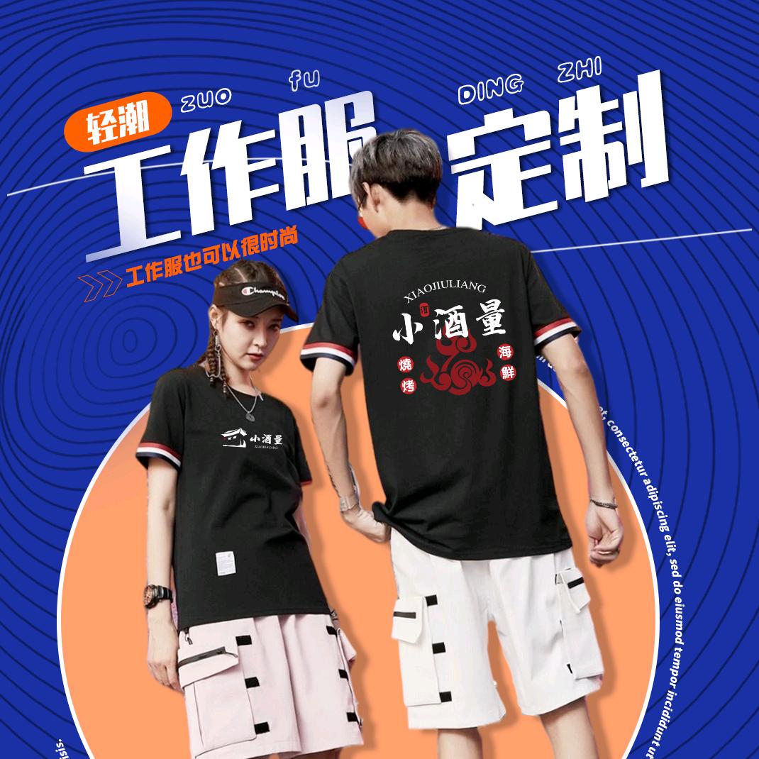 衫角智工作服定制