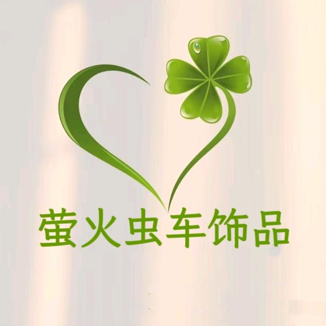 萤火虫车饰品