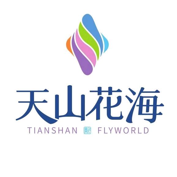 伊犁天山花海旅游景区