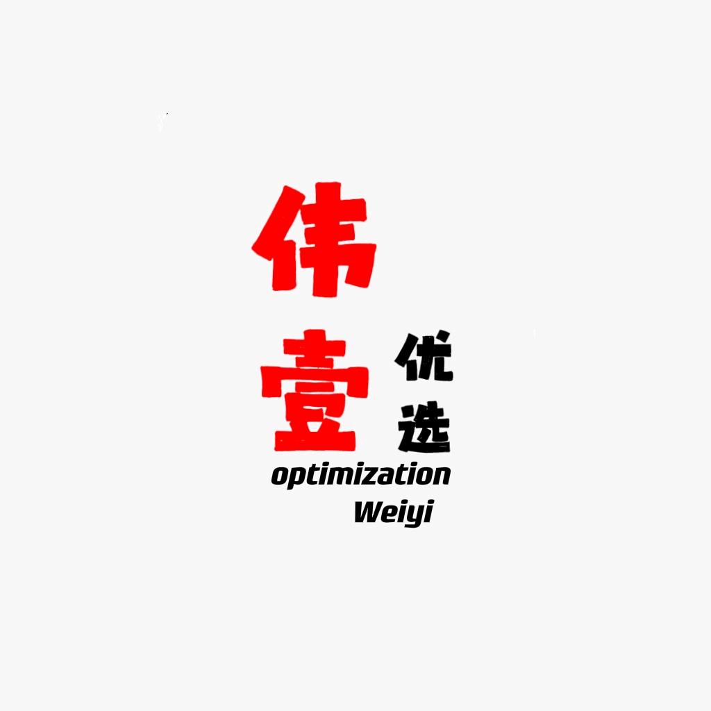 伟壹优选