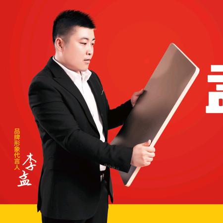 山东海阳 李孟 家装 工程 板材 批发
