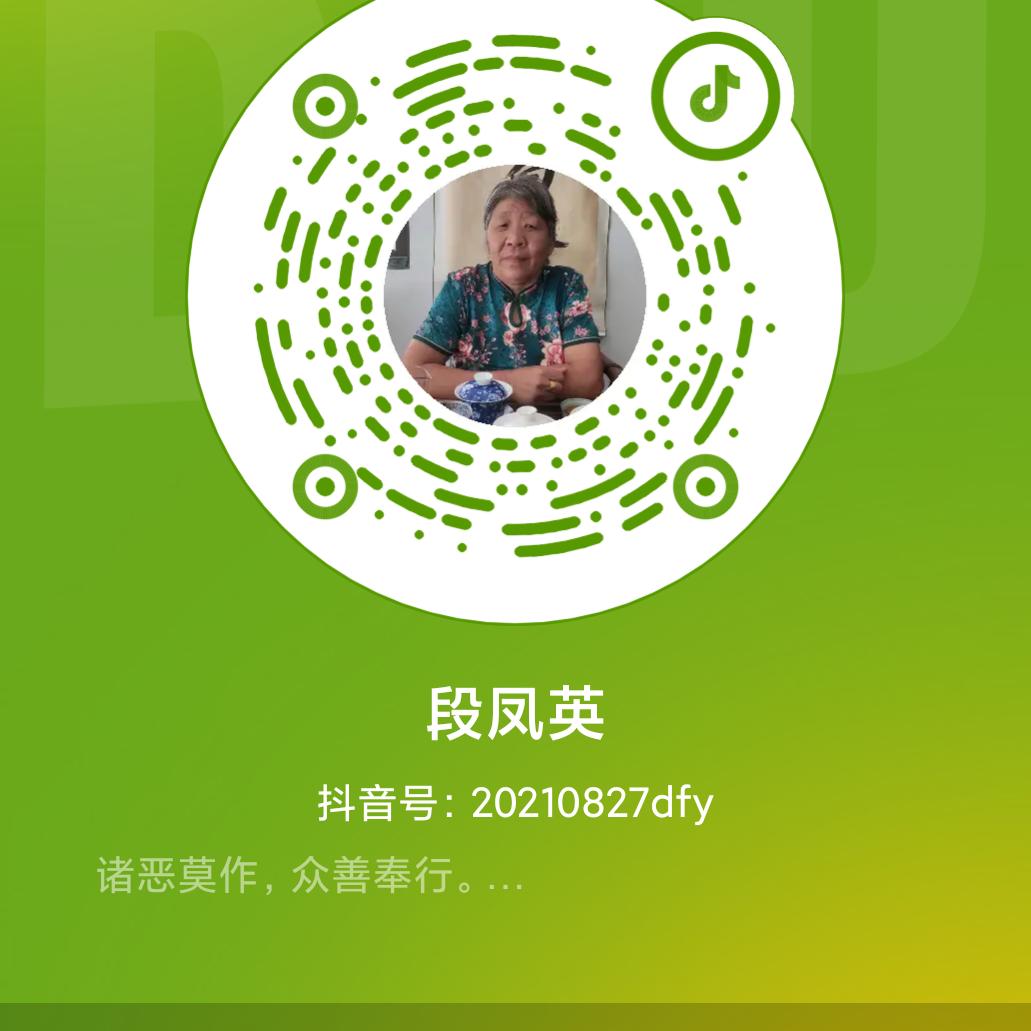 段凤英