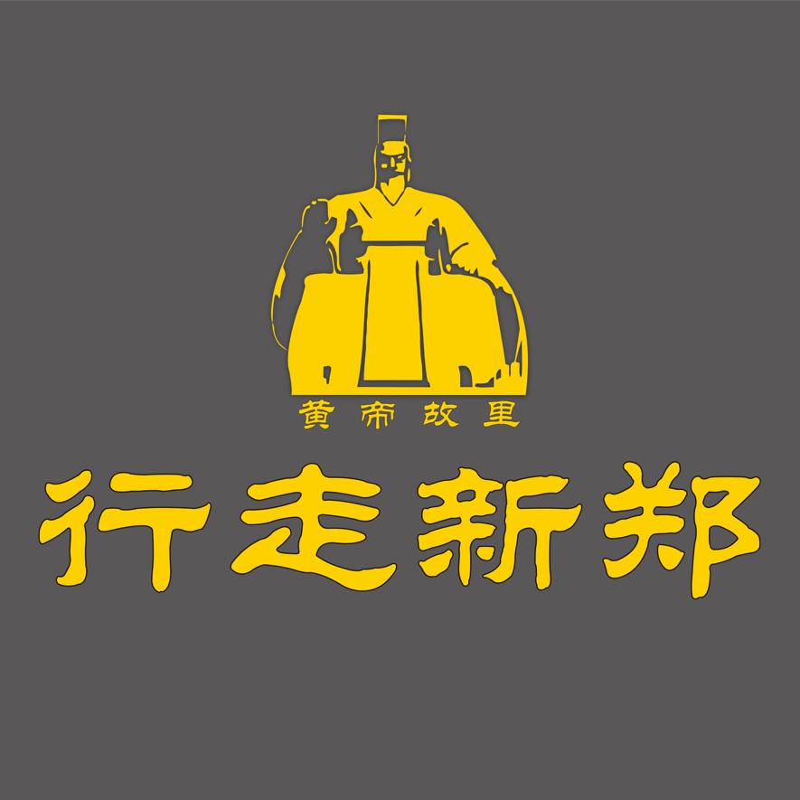 行走新郑