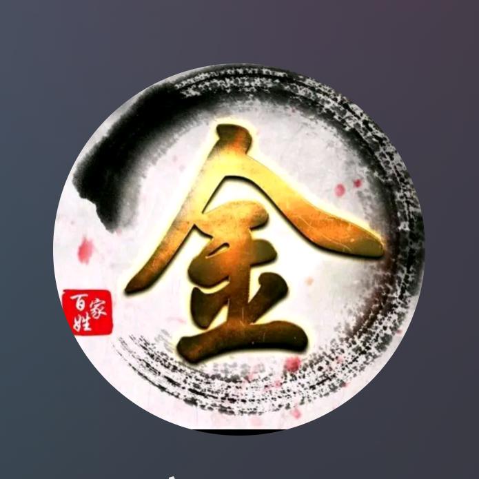 金色人生