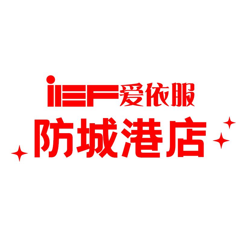 IEF爱依服防城港专卖店@抖音