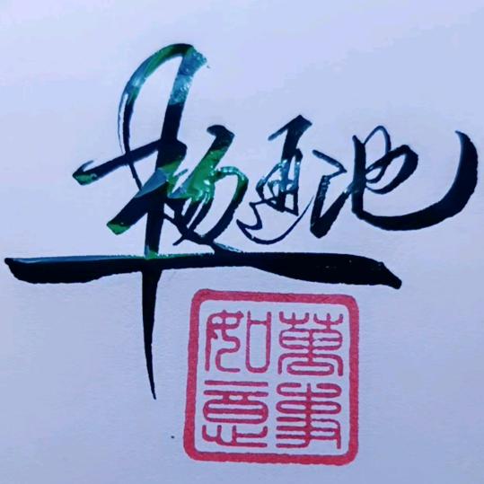 杨科