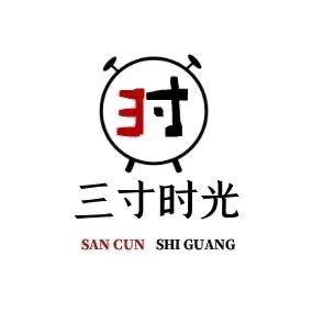 三寸时光